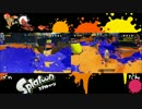 SPLATOONのレギュラーマッチを2画面でやるよー！その8