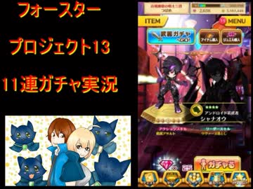 人気の フォースタープロジェクト 動画 8本 ニコニコ動画