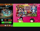 【モンスト】超獣神祭 卑弥呼＆ルシファー 100連+α【ゆっくり実況】(終)