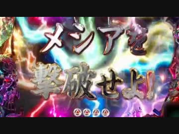 ［パチンコ実機］CR牙狼～RED REQUIEM～SS［その76］