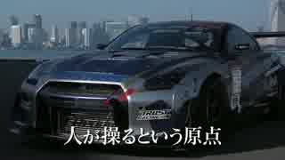 最強のD1マシンGT-R開発ストーリー by Team TOYO TIRES DRIFT