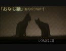 【歌ってみた】 おなじ話 【りお×832】