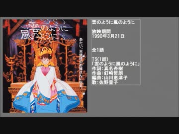 雲のように風のように　サウンドトラック 雲のように風のように」アニメ化から30年…初の動画配信が決定