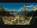 【実況】BRAVELY SECOND　初見プレイ　Part16