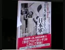 【水間政憲】済南事件・通州事件は日支闘争計画である