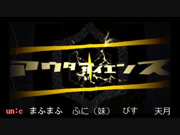 【歌ってみたを】アウターサイエンス【合わせてみた】