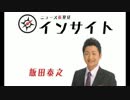 [飯田泰之] 　ギリシャはデフォルトするのか？ インサイト 6.30