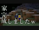 【Minecraft】 　ふたりごとクラフトpart 4　【ふたくら】