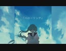 【初音ミク】 ハローソング 【オリジナル】