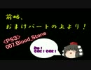 【ゆっくり実況】No_Planなｴｰｼﾞｪﾝﾄ_おまけ2【007ﾌﾞﾗｽﾄ】