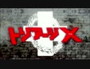 トリアージX[イクス]OP【HD】