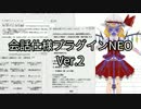 【VerUP】会話仕様プラグインNEO（Ver.2）【PMDEプラグイン配布】