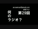 何のラジオ？　第29回　季節メール特集