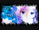 【UTAUカバー】星屑ユートピア【玲縹】