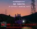 worldのgdgdラジオ６