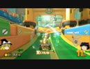【マリオカート８】底辺実況者杯　スゥー視点　part5【ゆっくり実況】