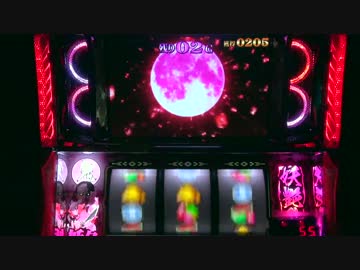 【妖々RUSH99】パチスロ おとめ妖怪ざくろ【妖艶乱舞05】