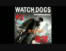 【WatchDogs実況】池ぼ兄の復讐#1【あさきゅん】