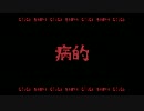 【呼び出されて行ってみたら】クラスメイトは病的だった【パート１】