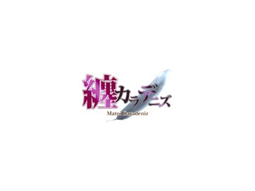 【纏カラデニズ】 鏡 【オリジナル・セルフカバー】