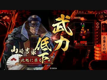 【戦国大戦】 ここに＼ここにいるぞ！／がいるぞ！其ノ弐拾漆