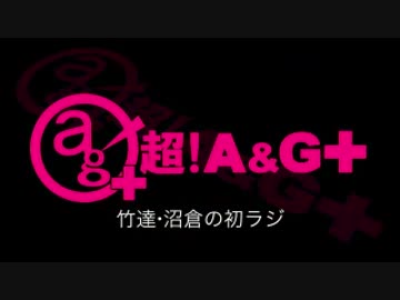 竹達・沼倉の初ラジ！　第78回（第189回）(2015.06.30)