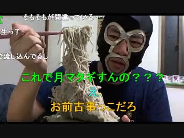 20150630 暗黒放送　引っ越し蕎麦を作る放送 2/3