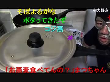 20150630 暗黒放送　引っ越し蕎麦を作る放送 1/3