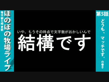 【毎日更新】ほのぼの牧場ライフ　第5話【実況】