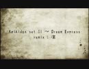 【東方】Kaikidan set 01 〜 Dream Express【ハウスリミックス】