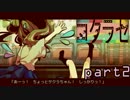 【コクラセ】あなたの恋、叶えます。part2【実況】