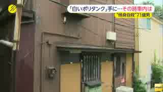 [巻き添えの横浜市の女性]  伊勢神宮へのお礼参り予定だった 7.1