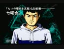 【男女実況】漫画男と漫画女のサウンドノベル　街　その89