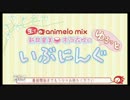 生でanimelo mix～新井里美・木戸衣吹のゆるっといぶにんぐ～ ①