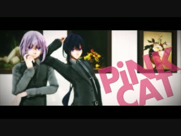 【MMD刀剣乱舞】鯰尾と骨喰でPiNK CAT【お着替え】