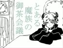 【手描きHQ!!】とある魔族の御茶会議【未完成】