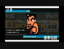 【PS3版】くにおくん！！ぼっちでやる熱血大運動会　実況　part4