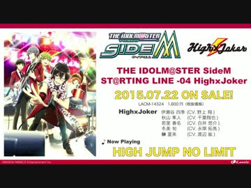 【SideM】ST@RTING LINE-04 High×Joker【試聴】