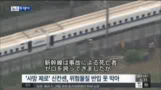 新幹線焼身自殺事件　韓国MBCの報道