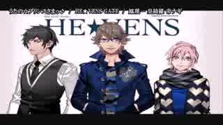 HE★VENS GATE (off vocal)