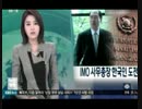 国連の次は国際海事機関のIMO？韓国人代表就任で私物化する気満々報道ｗ