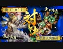 【戦国大戦】今の気分は蛍大名の矜持～その155【正三位E】