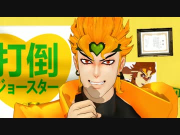 【ジョジョMMD】のりちゃん応援歌【黄色い】