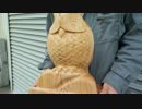 フクロウ　梟　NC木彫り