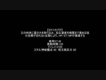 【MoE】タケミカヅチの速度補正【検証】