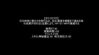 【MoE】タケミカヅチの速度補正【検証】