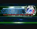 【地球防衛軍4.1】WDいきなりINFりべんじ【M01/M02.再召集/広がる災厄】