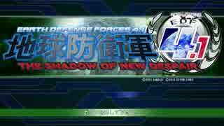 【地球防衛軍4.1】WDいきなりINFりべんじ【M01/M02.再召集/広がる災厄】