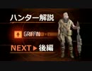 【EVOLVE】ハンター解説　捕鯨師グリフィン編　前編