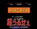 【全部俺】パックマンを全部俺の声で実況すると超うるせぇ【単発実況】